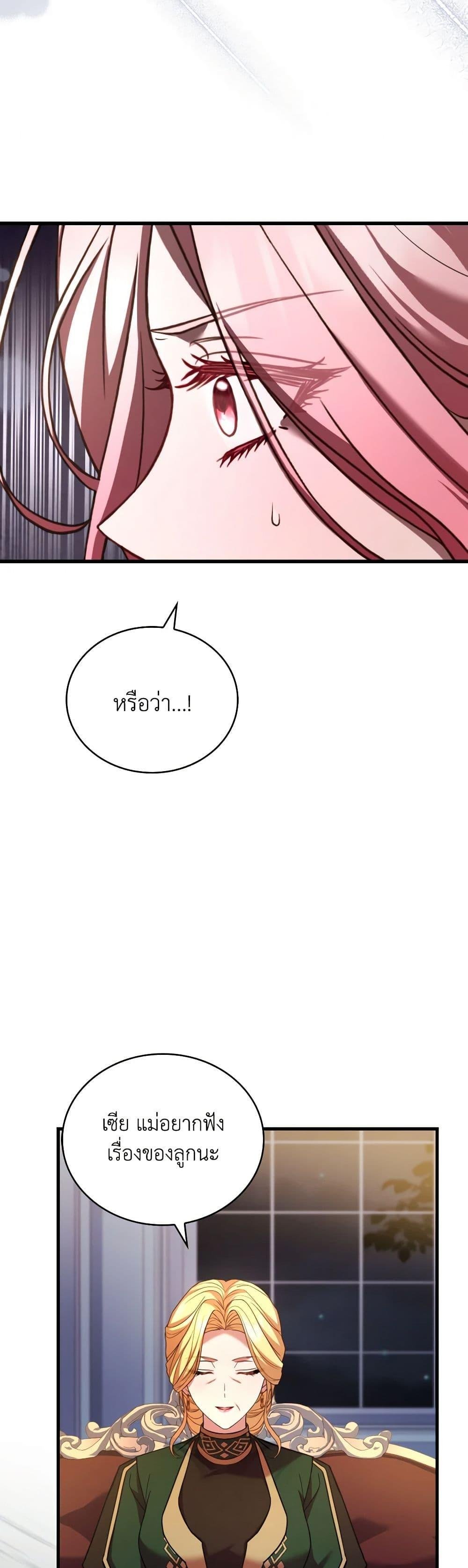 The Price Of Breaking Up ตอนที่ 85 แปลไทย page 22