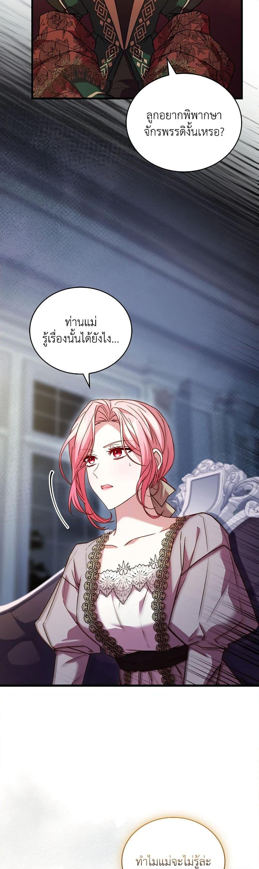 The Price Of Breaking Up ตอนที่ 85 แปลไทย page 23