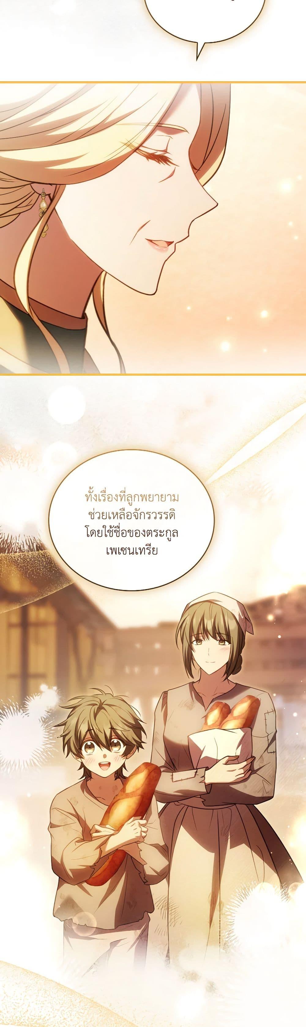 The Price Of Breaking Up ตอนที่ 85 แปลไทย page 24