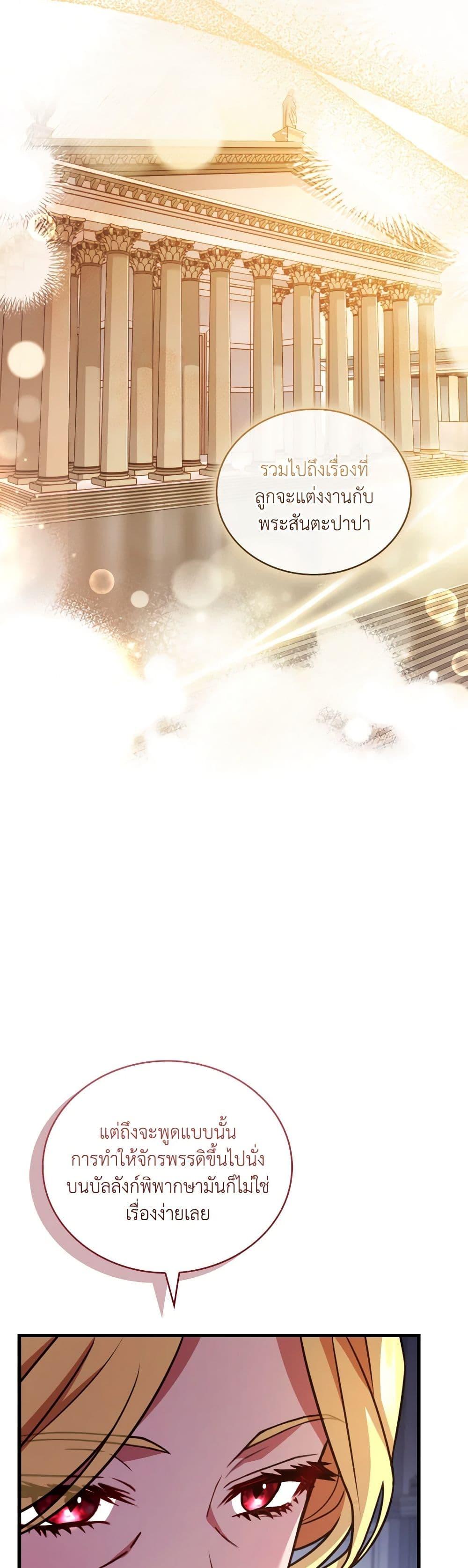 The Price Of Breaking Up ตอนที่ 85 แปลไทย page 25