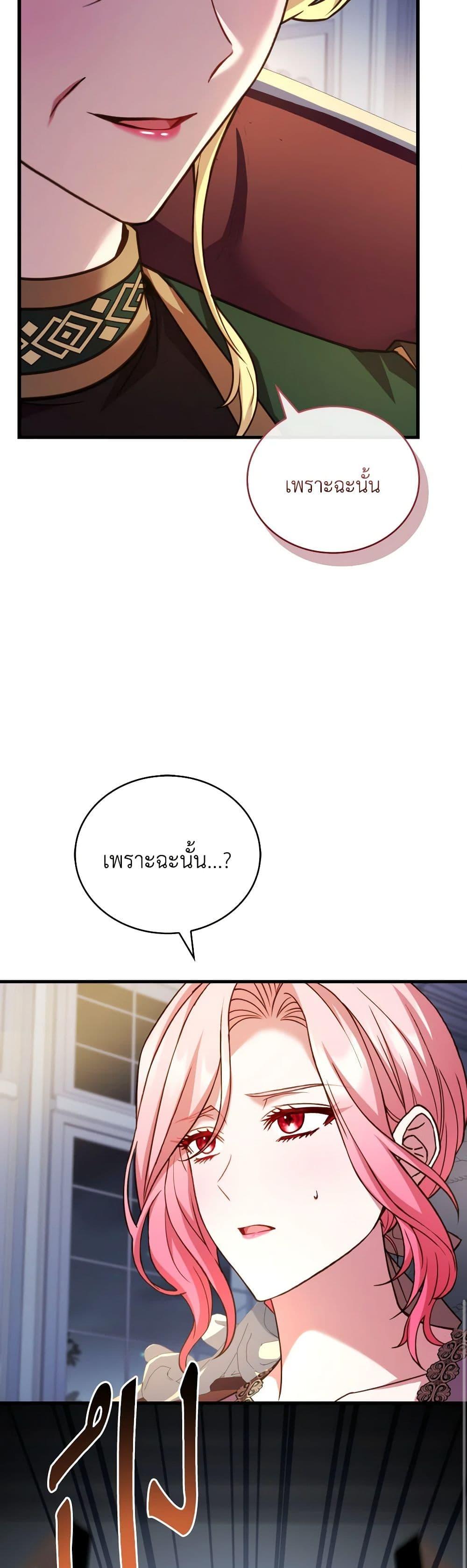 The Price Of Breaking Up ตอนที่ 85 แปลไทย page 26