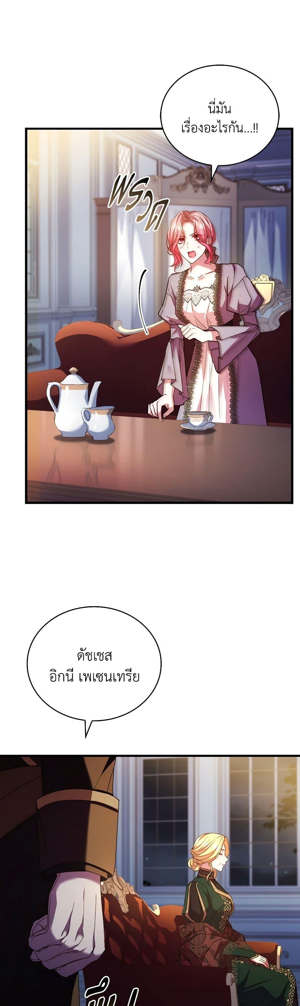 The Price Of Breaking Up ตอนที่ 85 แปลไทย page 28