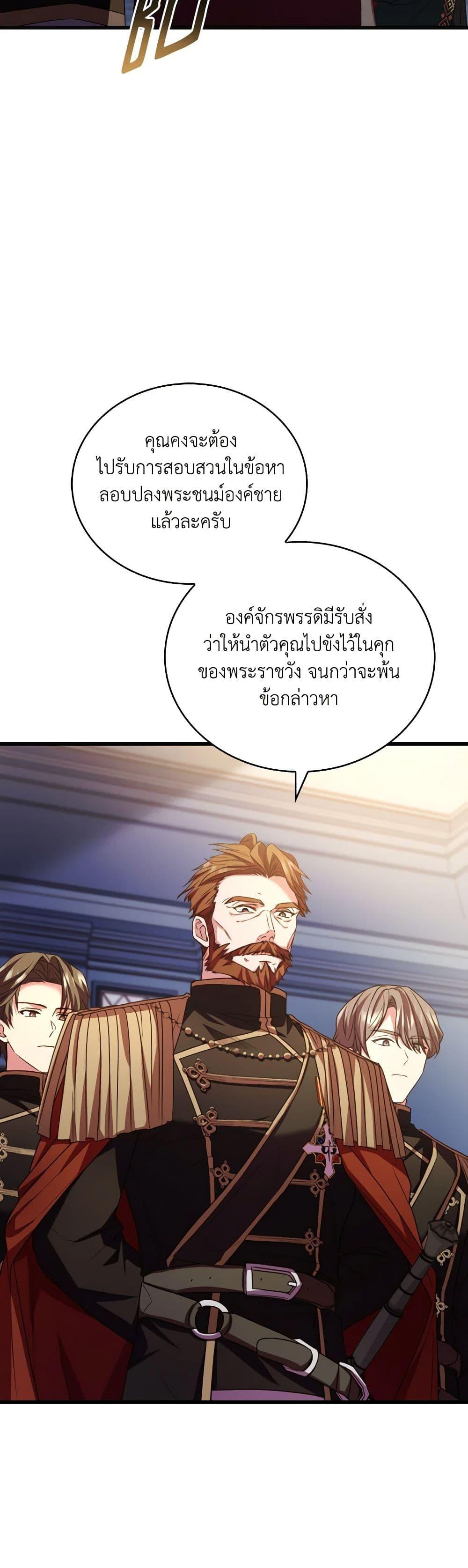 The Price Of Breaking Up ตอนที่ 85 แปลไทย page 29