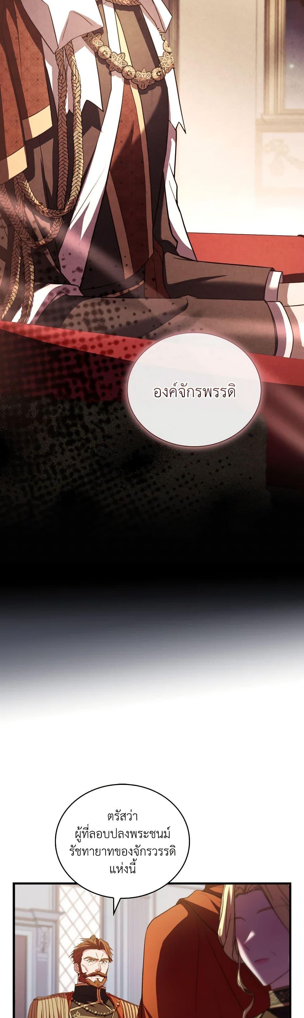 The Price Of Breaking Up ตอนที่ 85 แปลไทย page 35