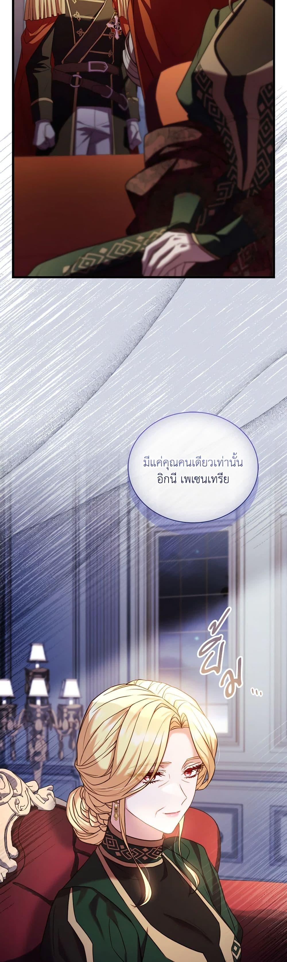 The Price Of Breaking Up ตอนที่ 85 แปลไทย page 36