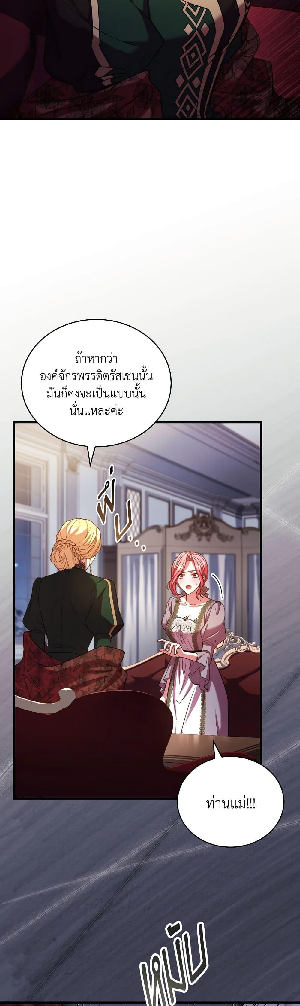 The Price Of Breaking Up ตอนที่ 85 แปลไทย page 37