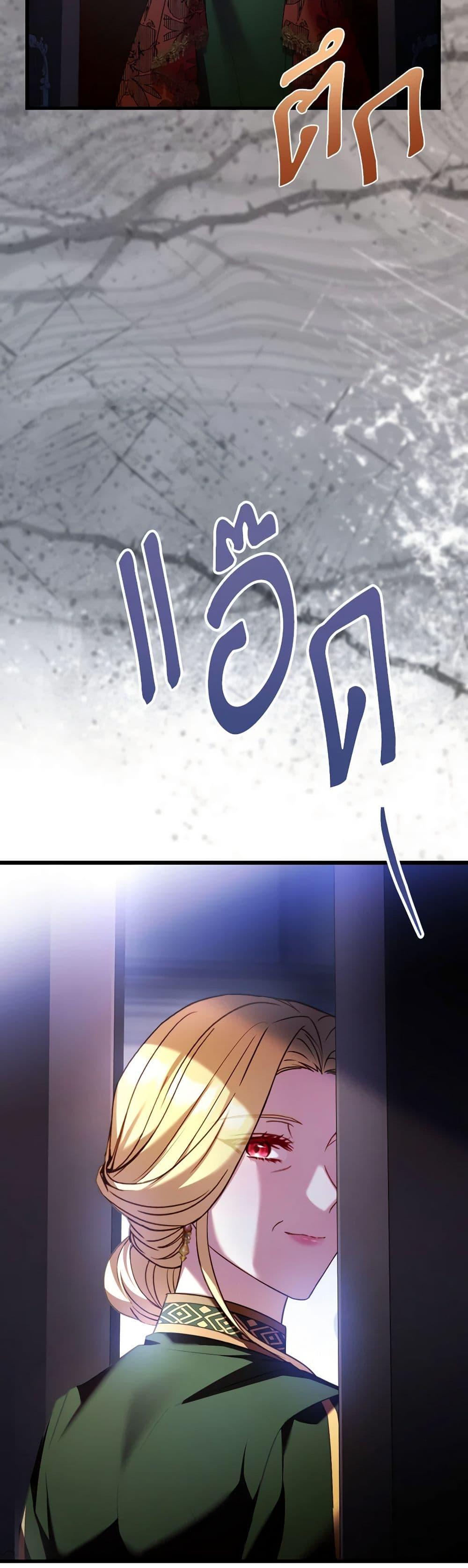 The Price Of Breaking Up ตอนที่ 85 แปลไทย page 41