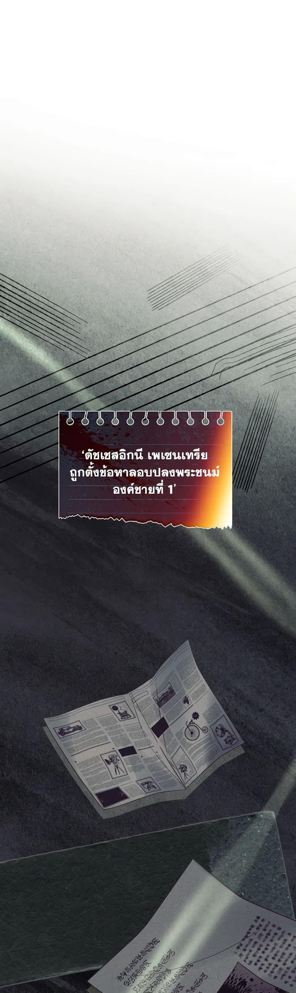 The Price Of Breaking Up ตอนที่ 85 แปลไทย page 44