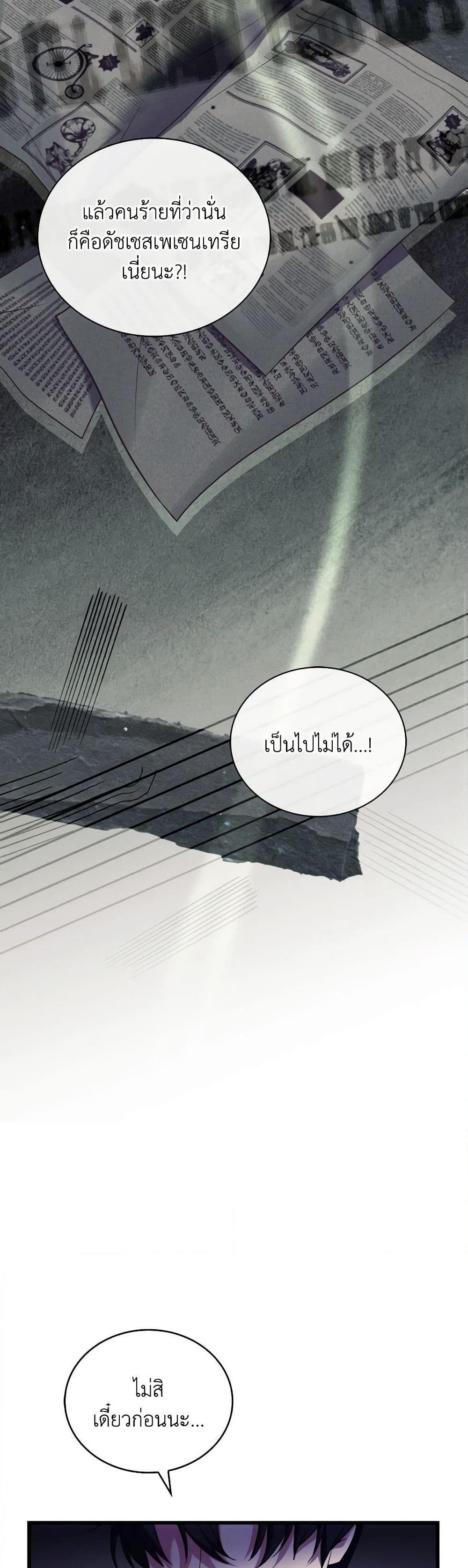 The Price Of Breaking Up ตอนที่ 85 แปลไทย page 46