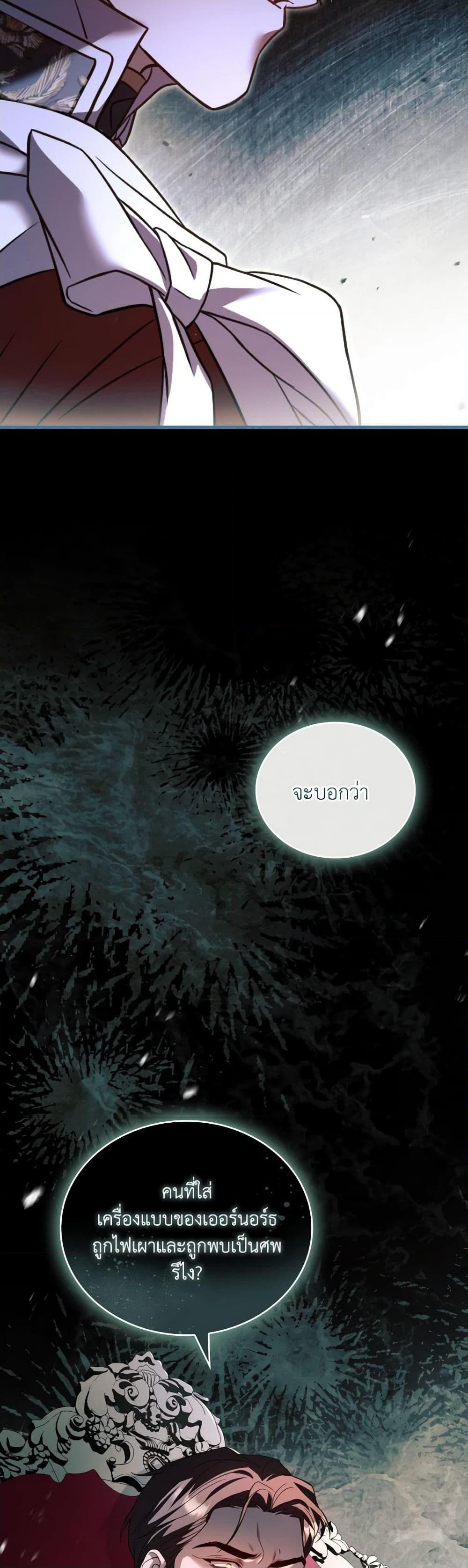 The Price Of Breaking Up ตอนที่ 85 แปลไทย page 6