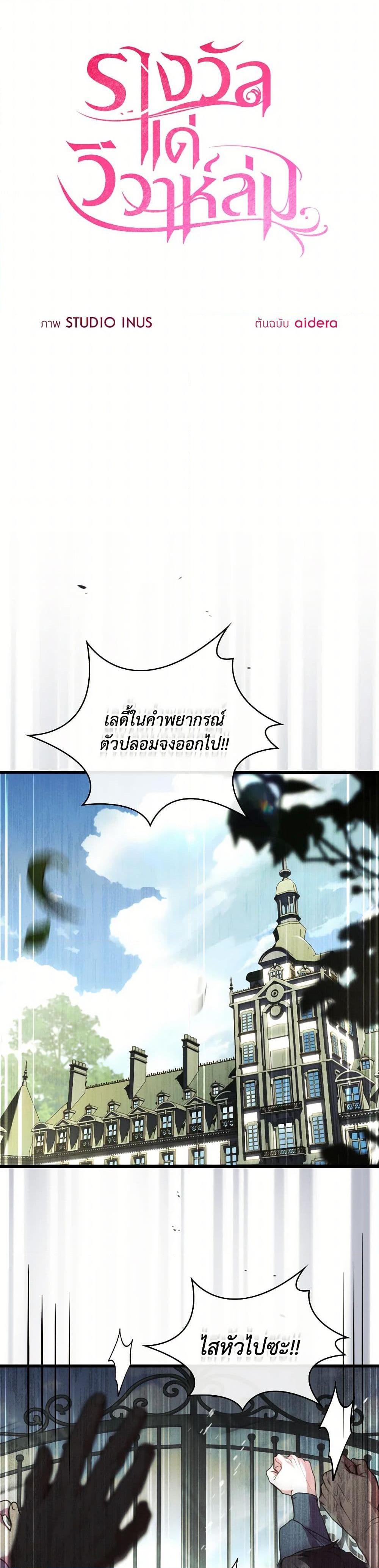 The Price Of Breaking Up ตอนที่ 92 แปลไทย page 10