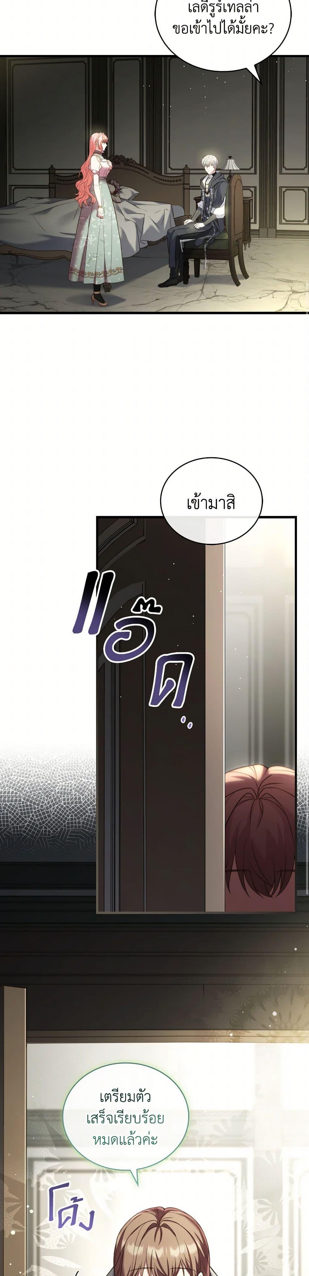The Price Of Breaking Up ตอนที่ 92 แปลไทย page 16