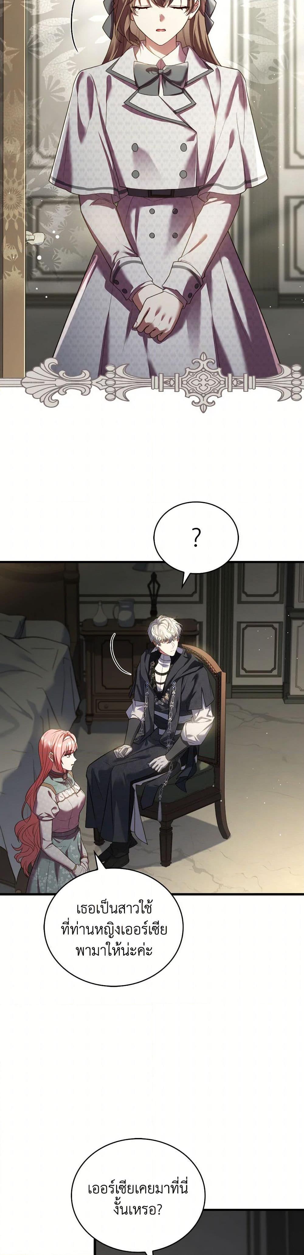 The Price Of Breaking Up ตอนที่ 92 แปลไทย page 17