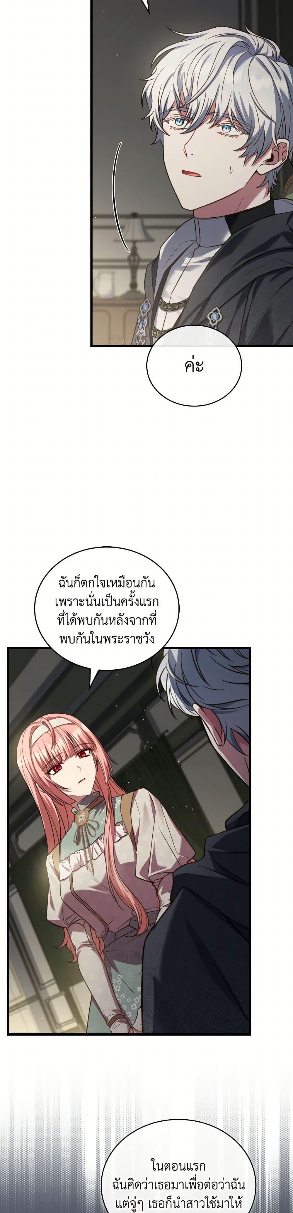 The Price Of Breaking Up ตอนที่ 92 แปลไทย page 18