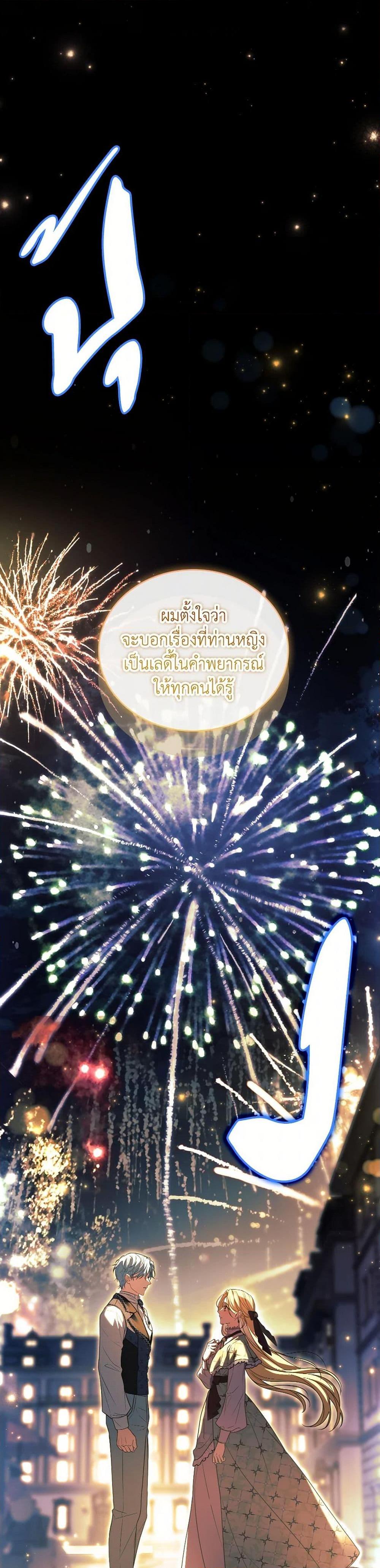 The Price Of Breaking Up ตอนที่ 92 แปลไทย page 1