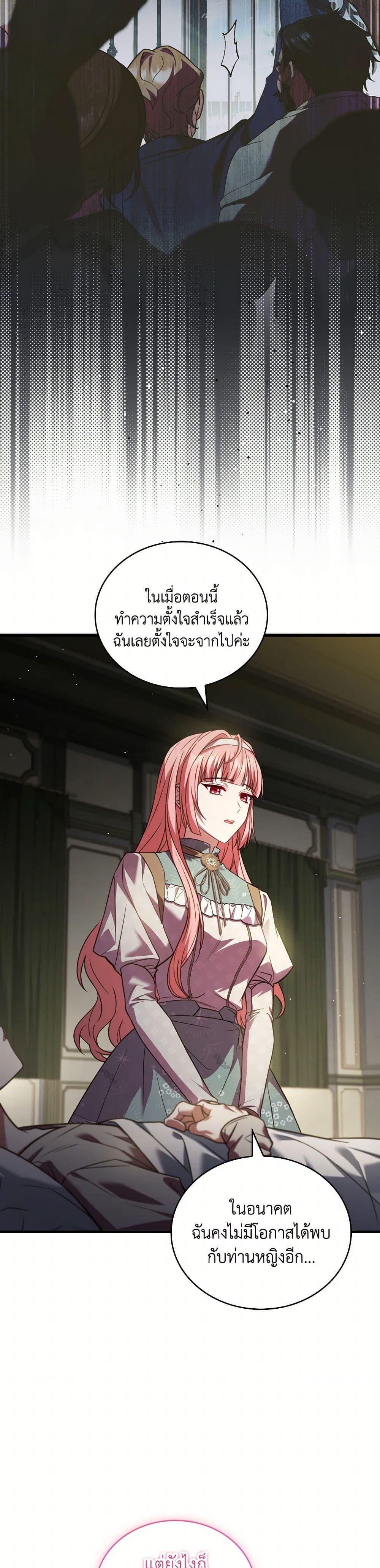 The Price Of Breaking Up ตอนที่ 92 แปลไทย page 20