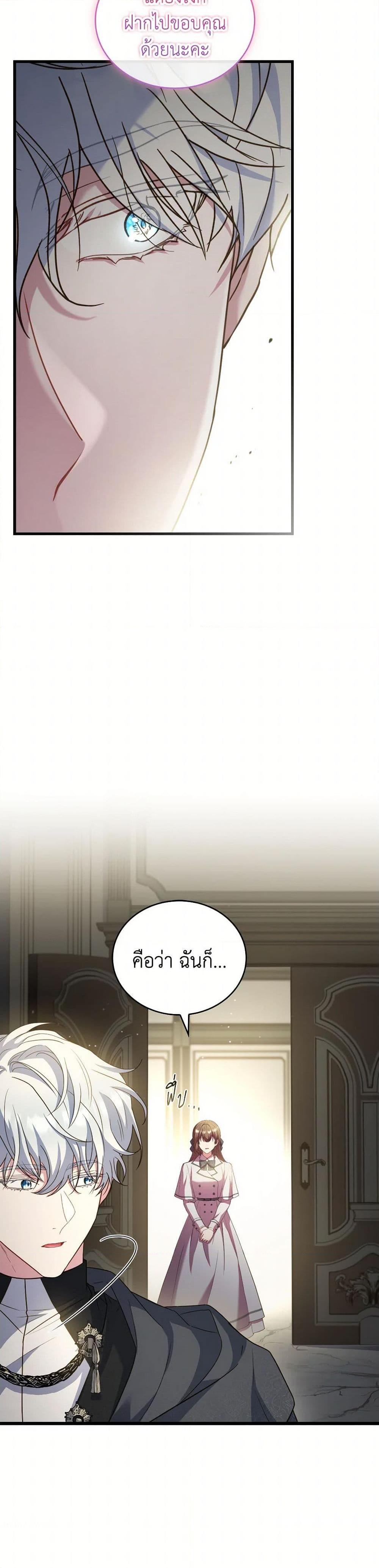 The Price Of Breaking Up ตอนที่ 92 แปลไทย page 21