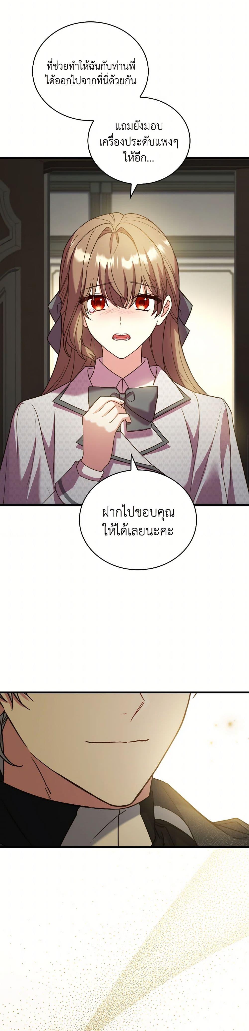 The Price Of Breaking Up ตอนที่ 92 แปลไทย page 22