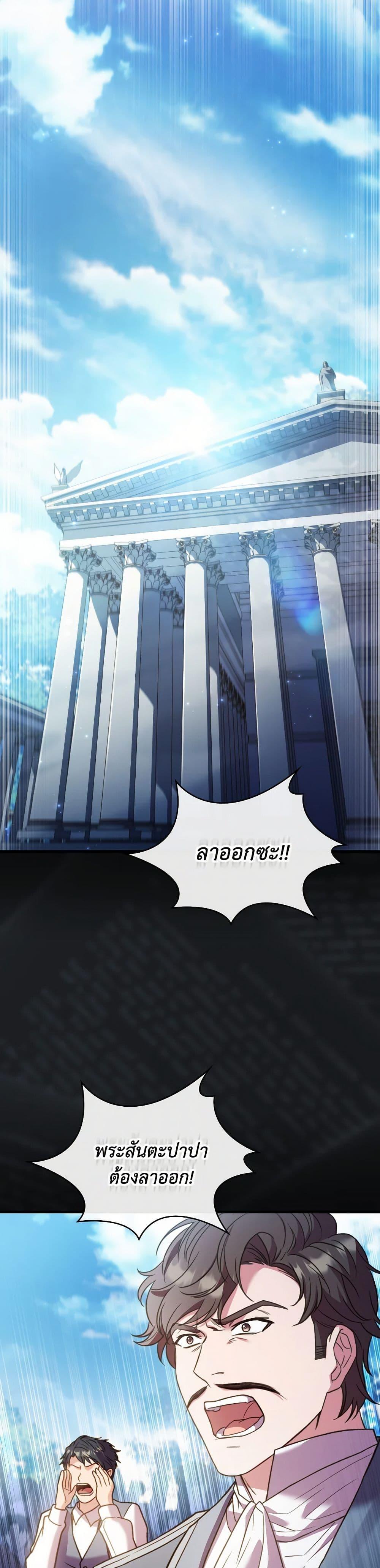 The Price Of Breaking Up ตอนที่ 92 แปลไทย page 24