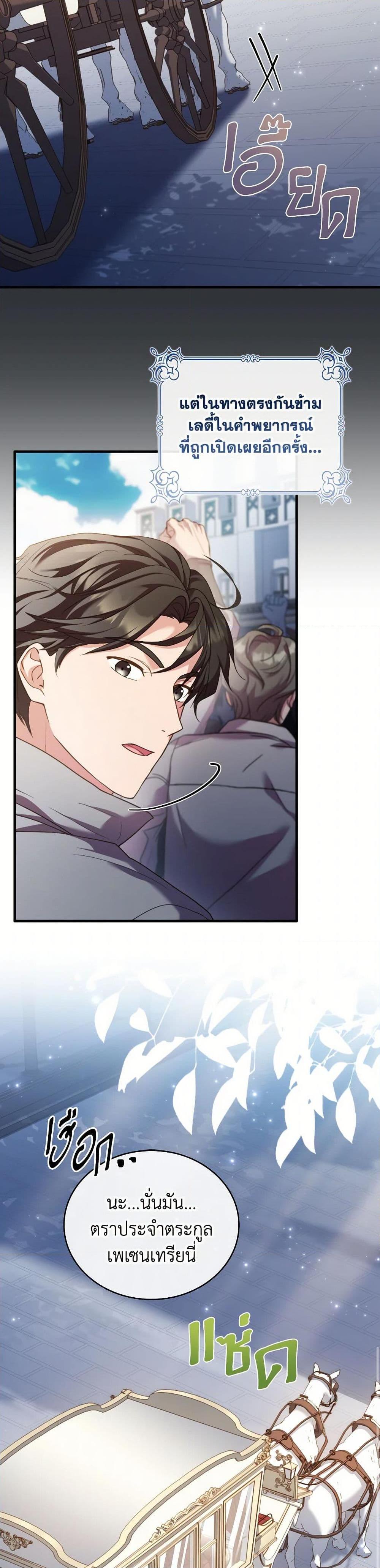The Price Of Breaking Up ตอนที่ 92 แปลไทย page 26