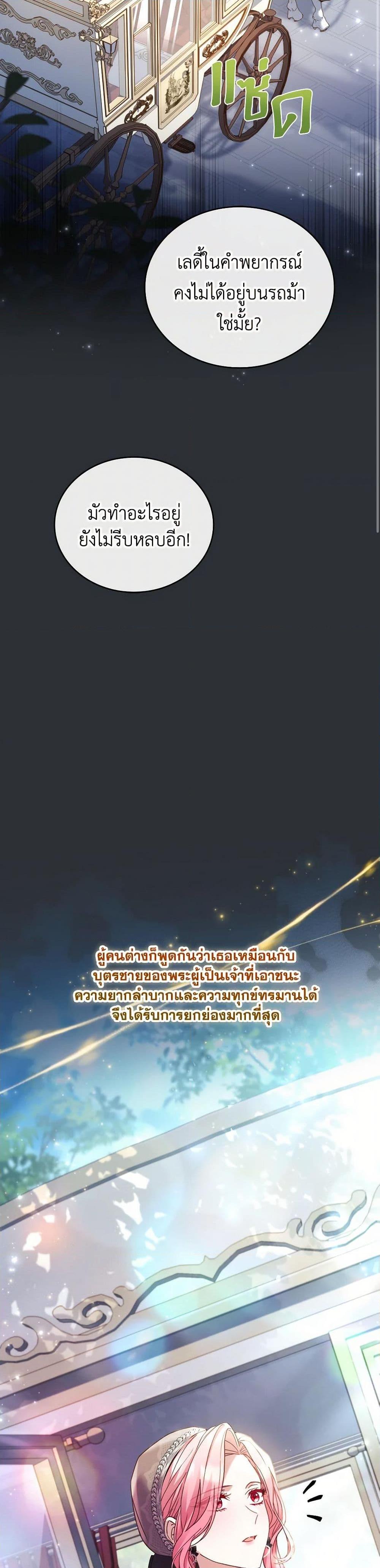 The Price Of Breaking Up ตอนที่ 92 แปลไทย page 27