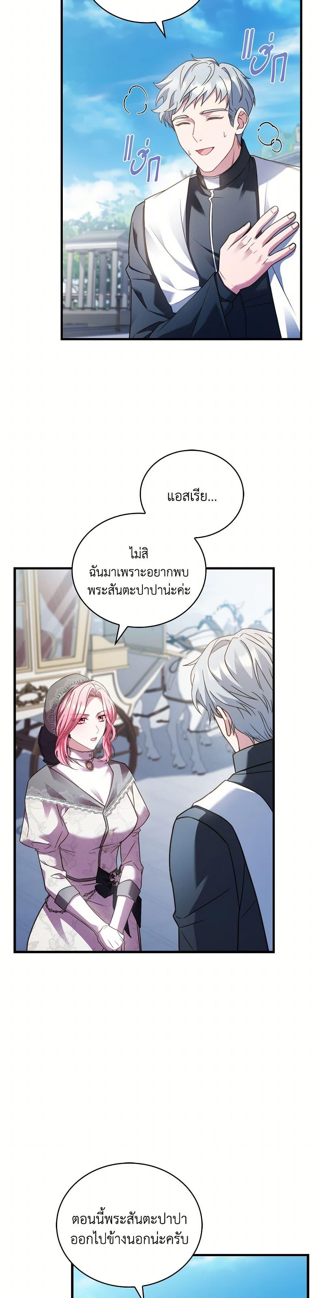 The Price Of Breaking Up ตอนที่ 92 แปลไทย page 29