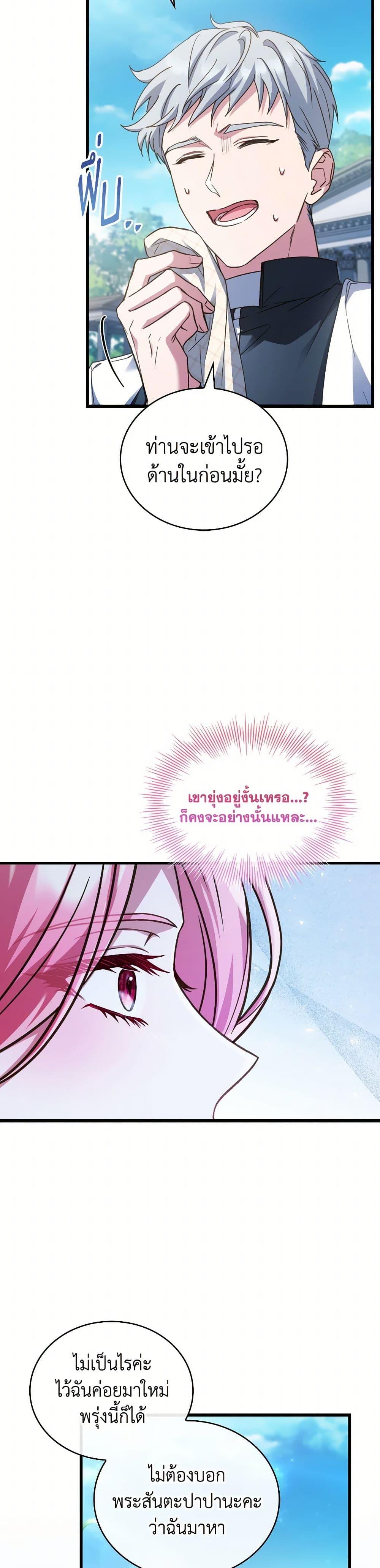 The Price Of Breaking Up ตอนที่ 92 แปลไทย page 30