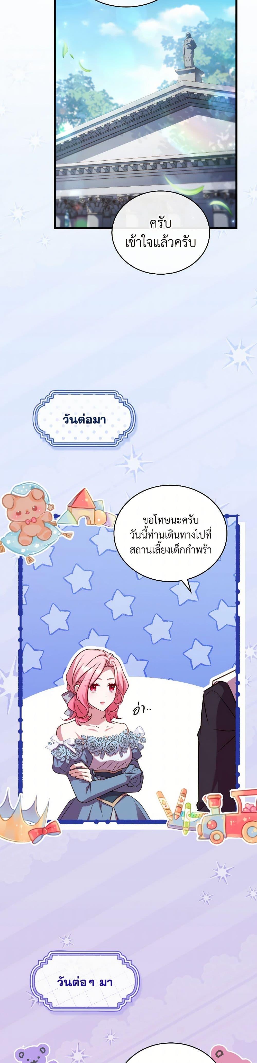 The Price Of Breaking Up ตอนที่ 92 แปลไทย page 31