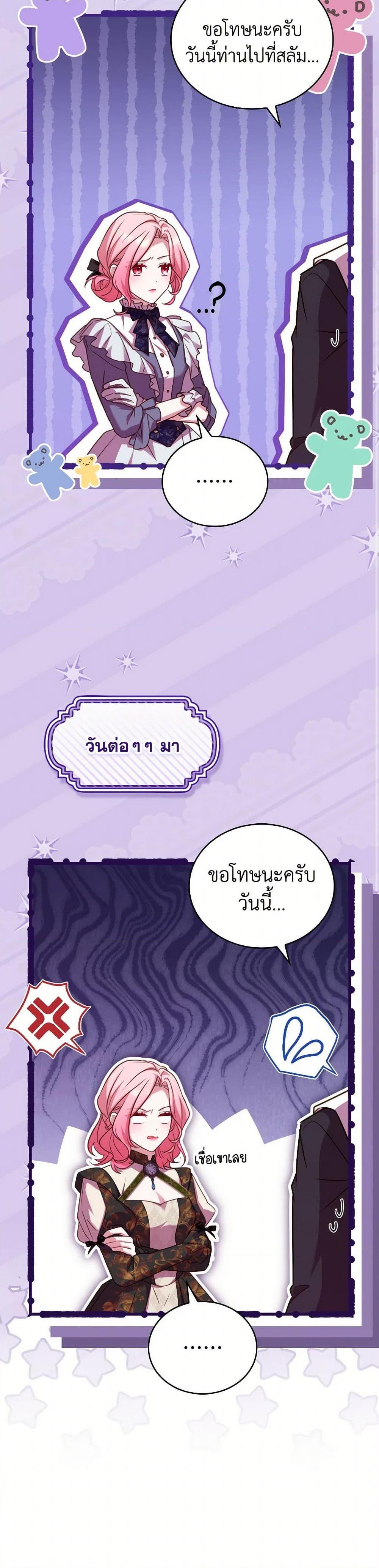 The Price Of Breaking Up ตอนที่ 92 แปลไทย page 32