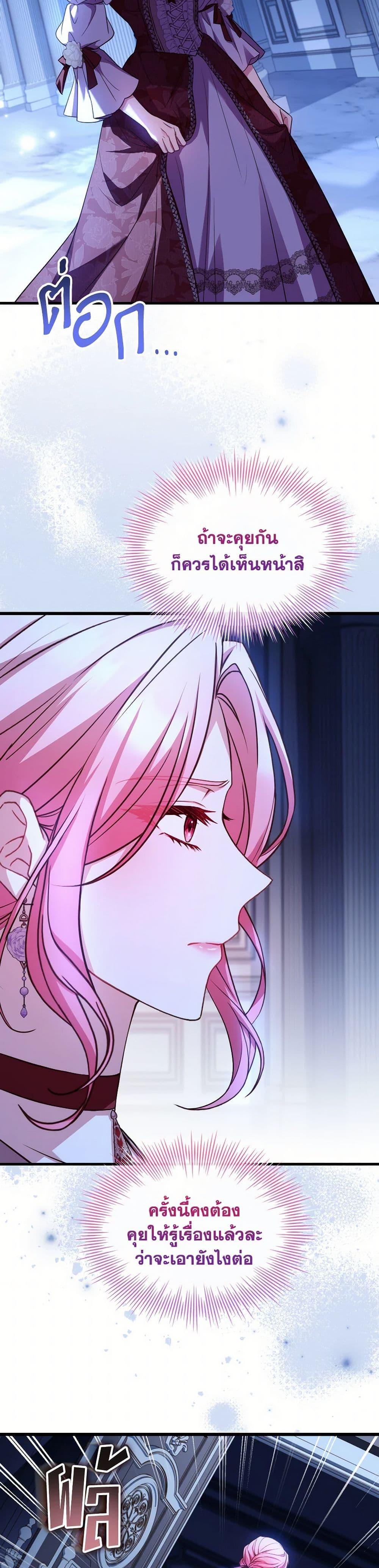 The Price Of Breaking Up ตอนที่ 92 แปลไทย page 35