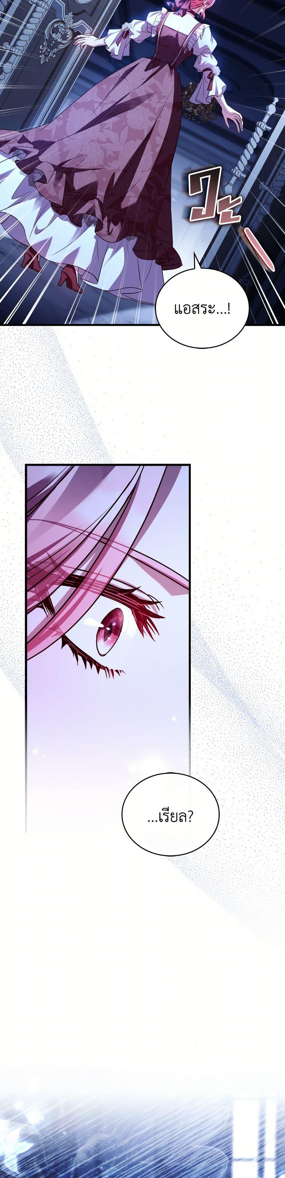 The Price Of Breaking Up ตอนที่ 92 แปลไทย page 36