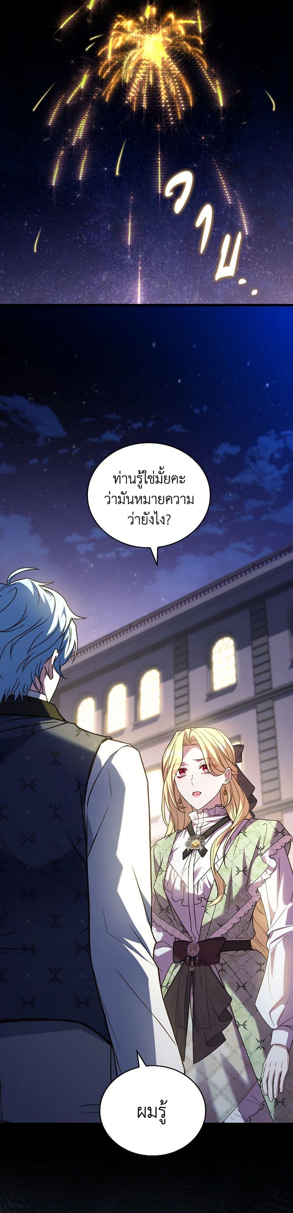 The Price Of Breaking Up ตอนที่ 92 แปลไทย page 3