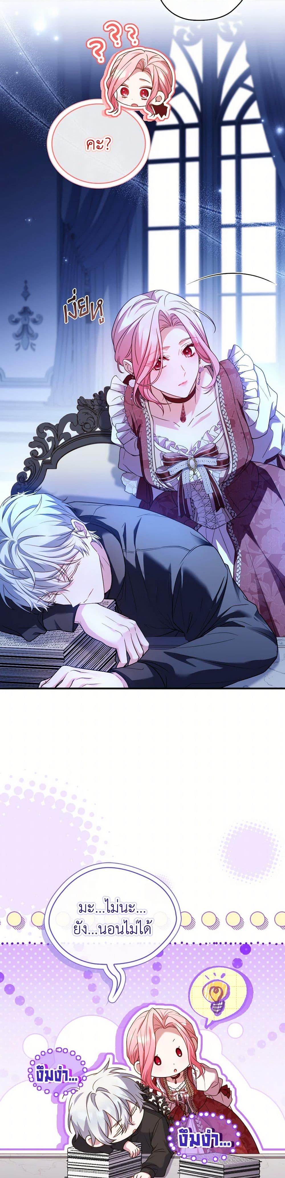 The Price Of Breaking Up ตอนที่ 92 แปลไทย page 39