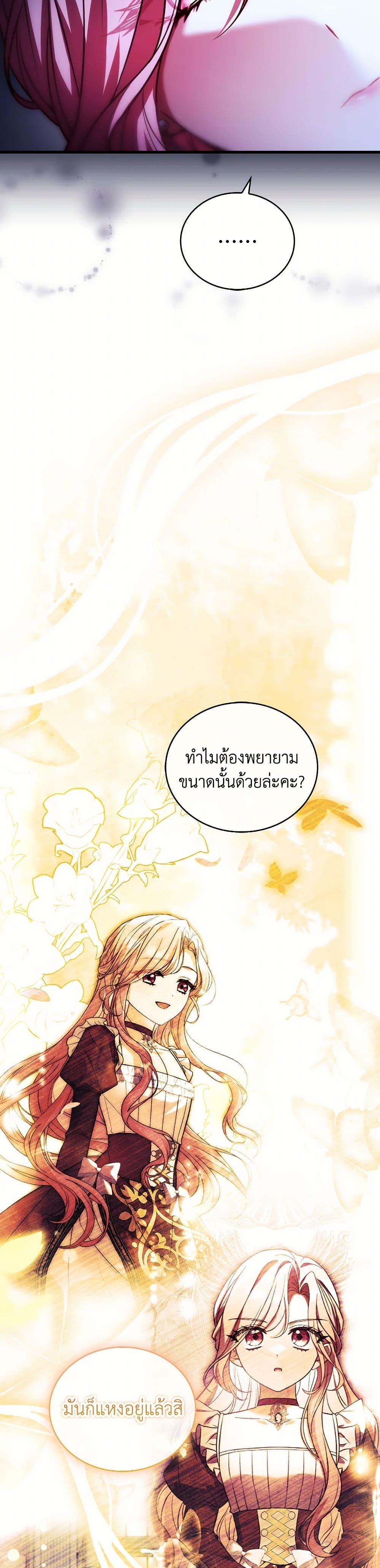 The Price Of Breaking Up ตอนที่ 92 แปลไทย page 41