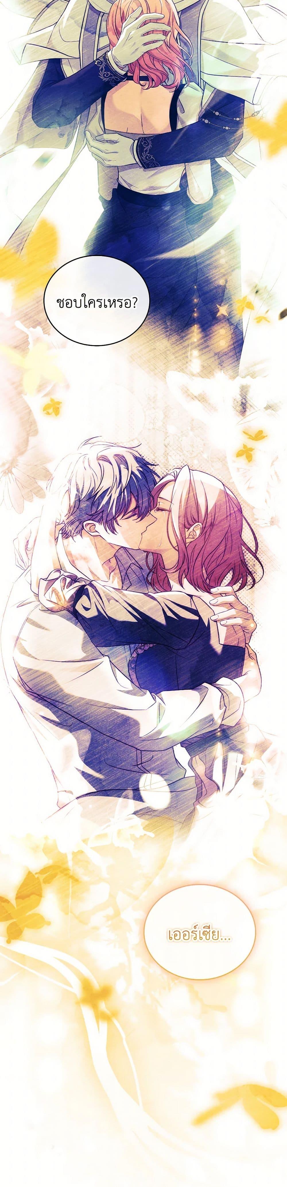 The Price Of Breaking Up ตอนที่ 92 แปลไทย page 43
