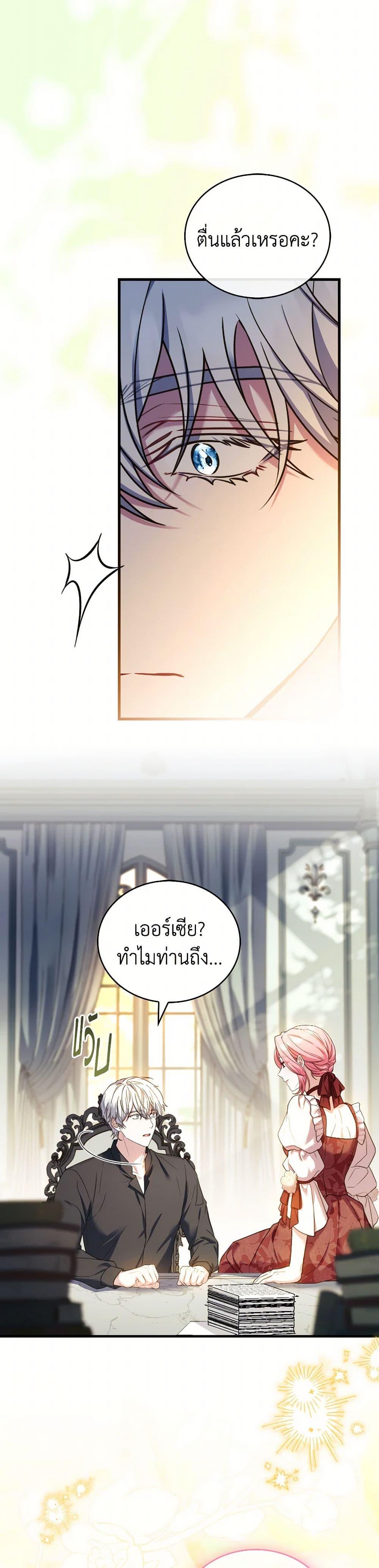The Price Of Breaking Up ตอนที่ 92 แปลไทย page 48