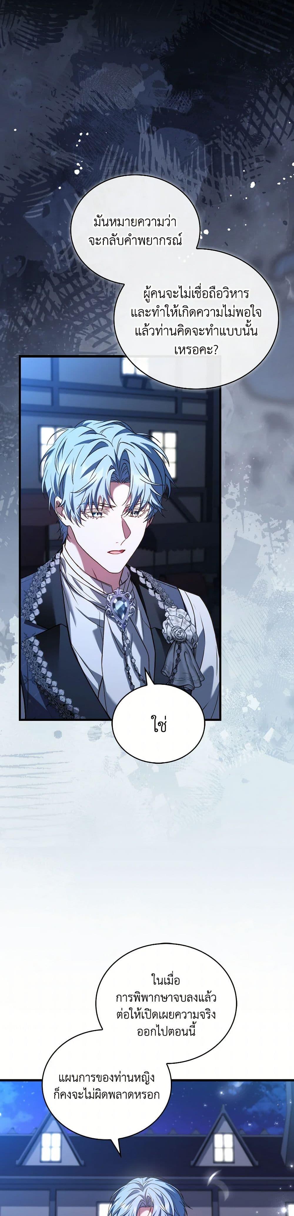 The Price Of Breaking Up ตอนที่ 92 แปลไทย page 4