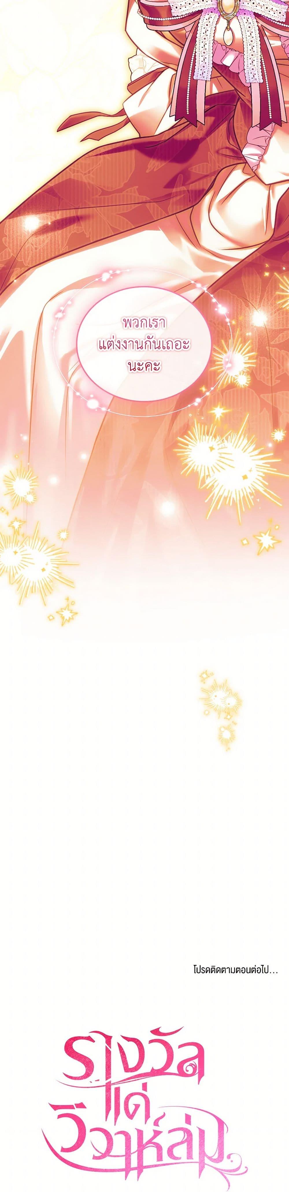 The Price Of Breaking Up ตอนที่ 92 แปลไทย page 50