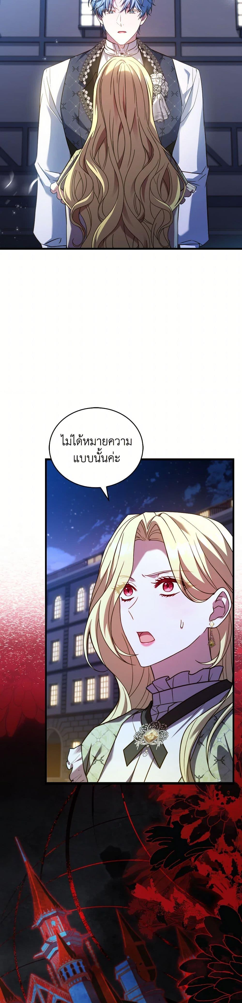 The Price Of Breaking Up ตอนที่ 92 แปลไทย page 5