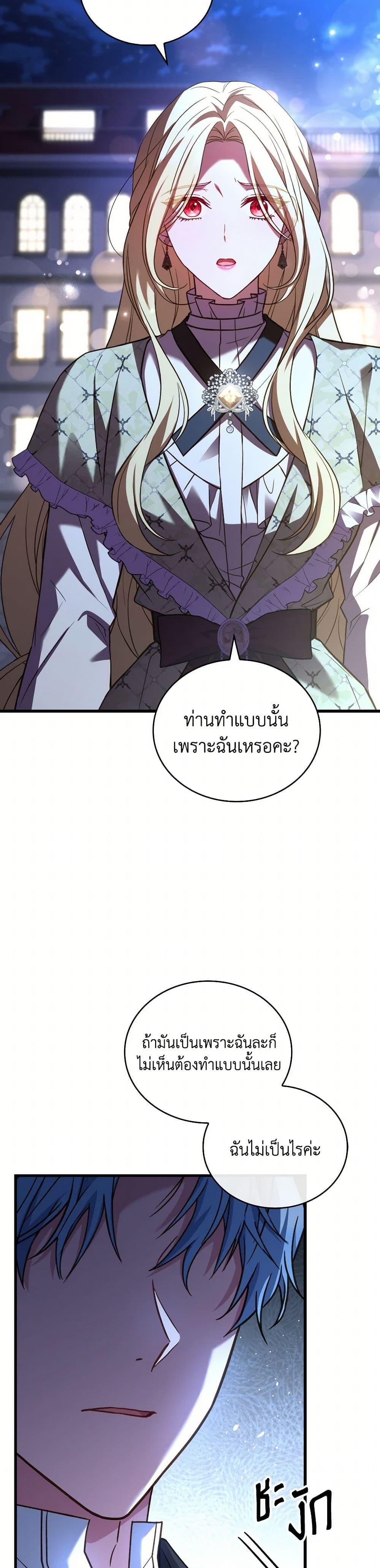 The Price Of Breaking Up ตอนที่ 92 แปลไทย page 7