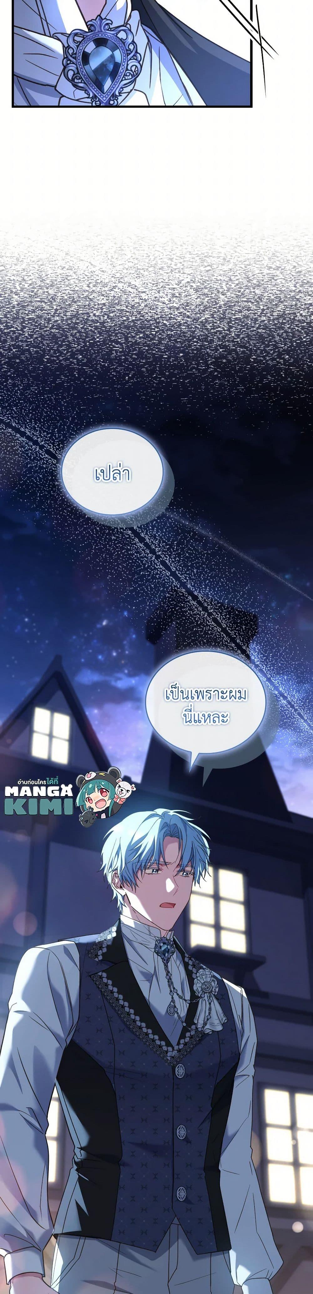The Price Of Breaking Up ตอนที่ 92 แปลไทย page 8