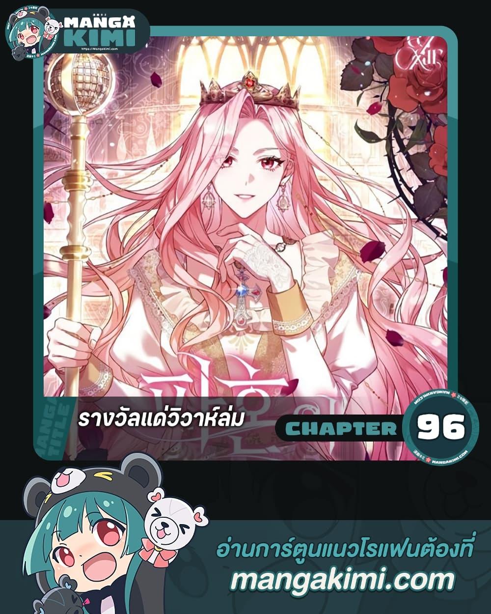 The Price Of Breaking Up ตอนที่ 96 แปลไทย page 0