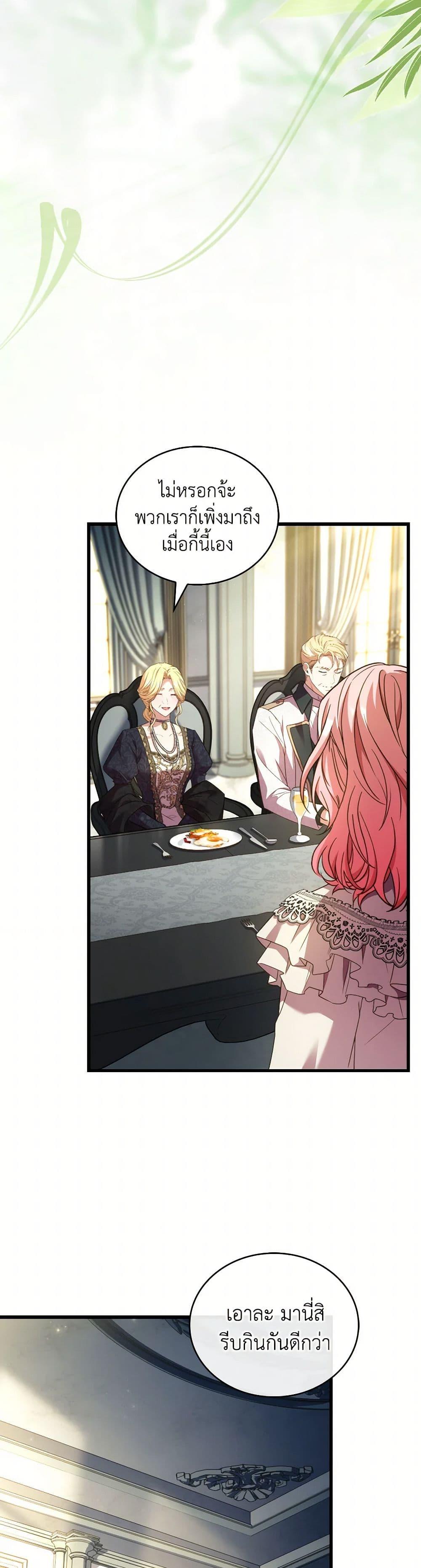 The Price Of Breaking Up ตอนที่ 96 แปลไทย page 9
