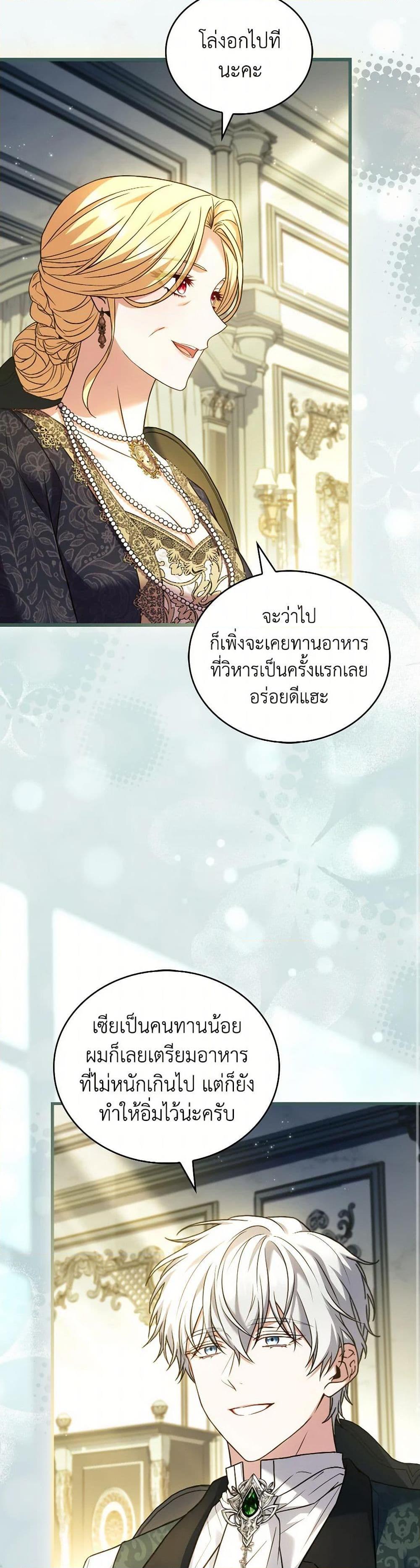 The Price Of Breaking Up ตอนที่ 96 แปลไทย page 12