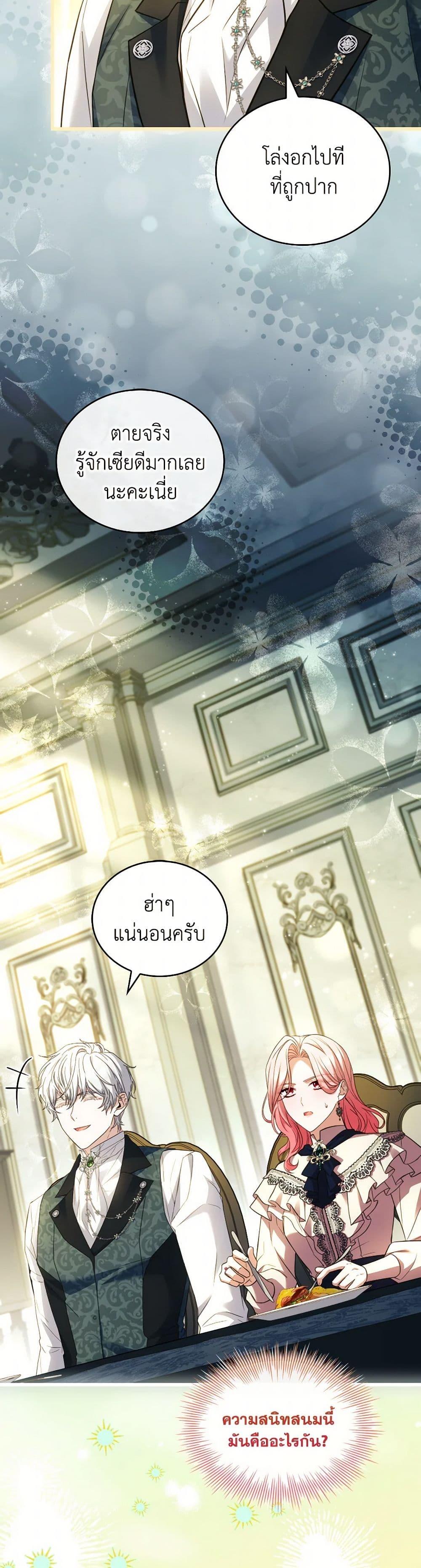 The Price Of Breaking Up ตอนที่ 96 แปลไทย page 13