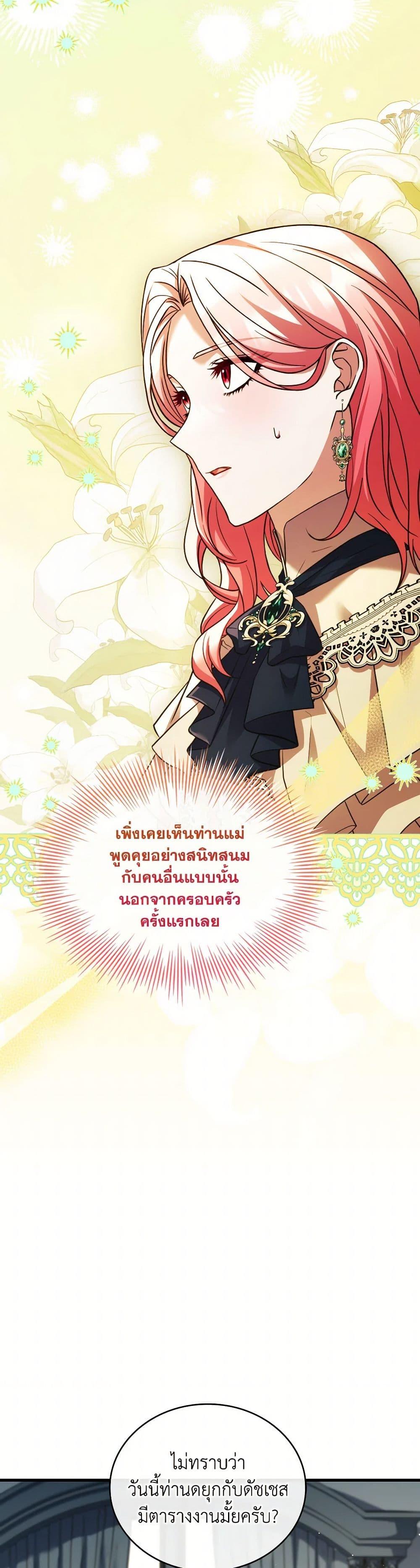 The Price Of Breaking Up ตอนที่ 96 แปลไทย page 14