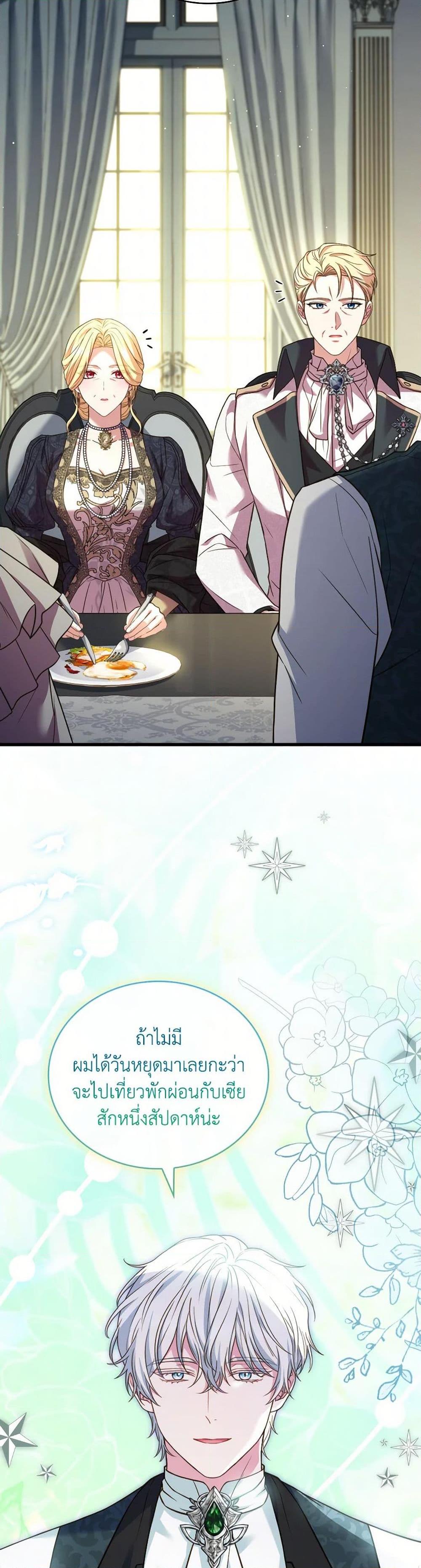 The Price Of Breaking Up ตอนที่ 96 แปลไทย page 15
