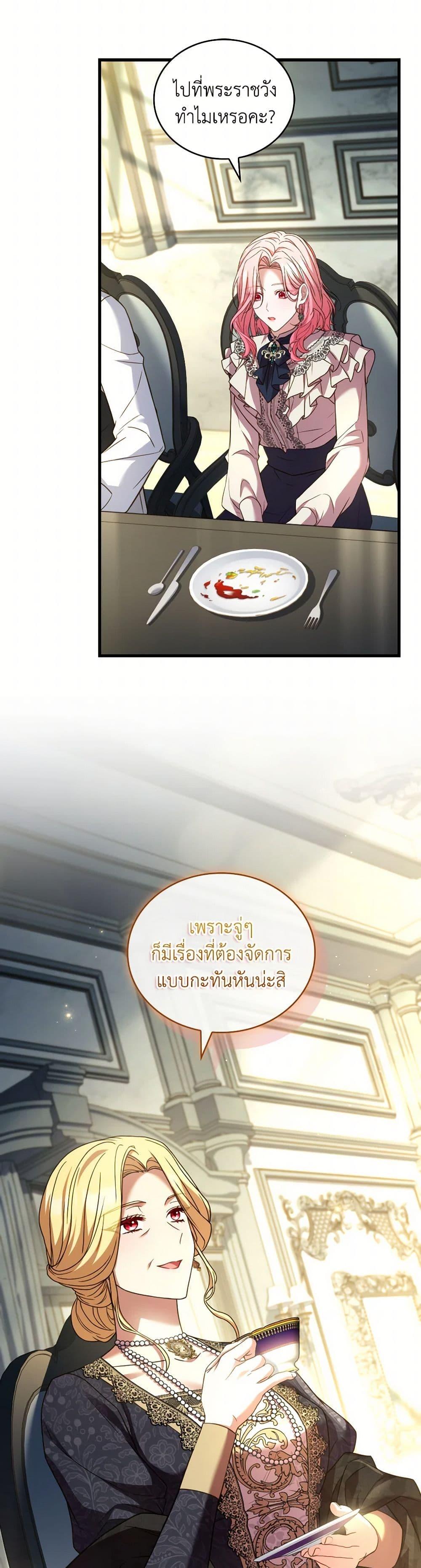 The Price Of Breaking Up ตอนที่ 96 แปลไทย page 17