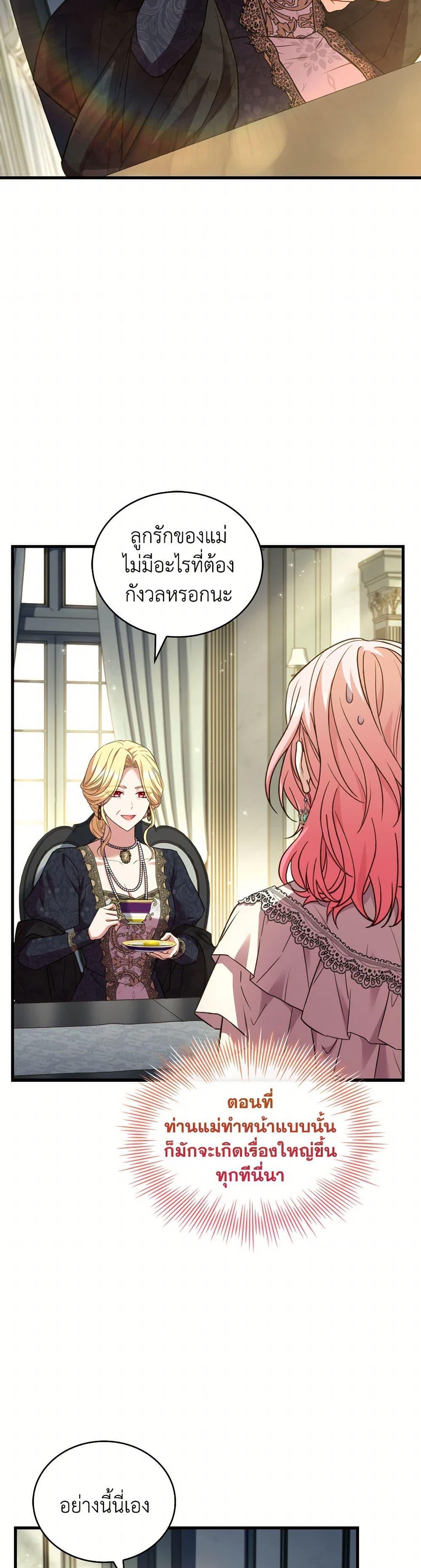 The Price Of Breaking Up ตอนที่ 96 แปลไทย page 18