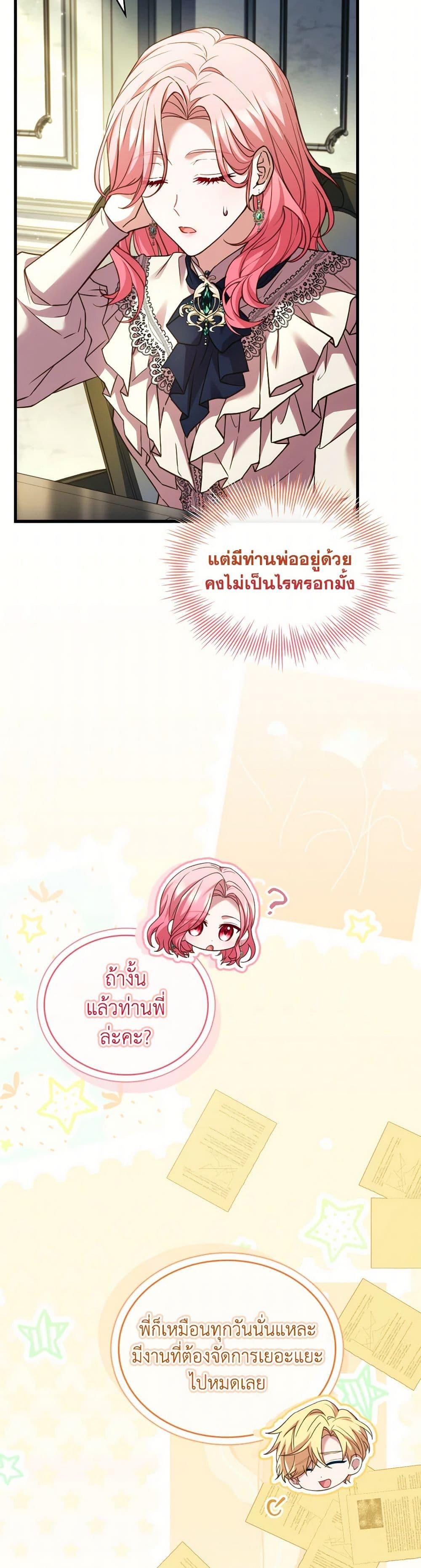 The Price Of Breaking Up ตอนที่ 96 แปลไทย page 19